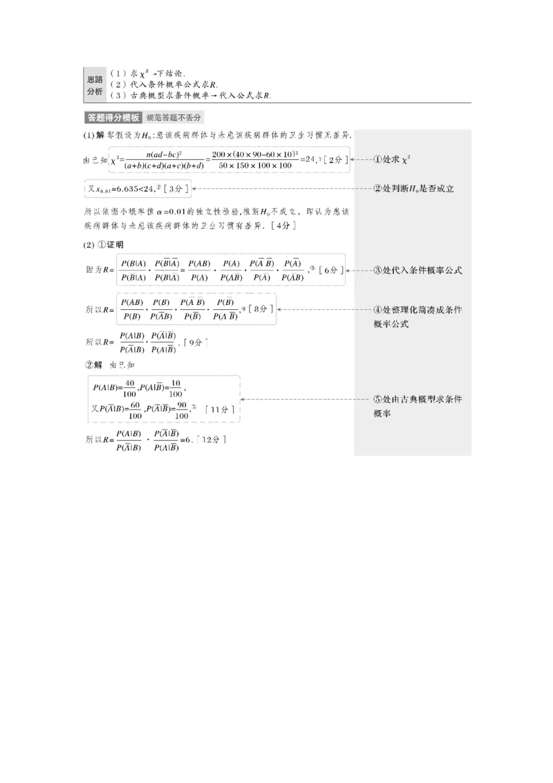 专题5　规范答题5　概率与统计_2.2025数学总复习_2023年新高考资料_二轮复习_2023年高考数学二轮复习讲义+课件（新高考版）_2023年高考数学二轮复习讲义（新高考版）_学生版