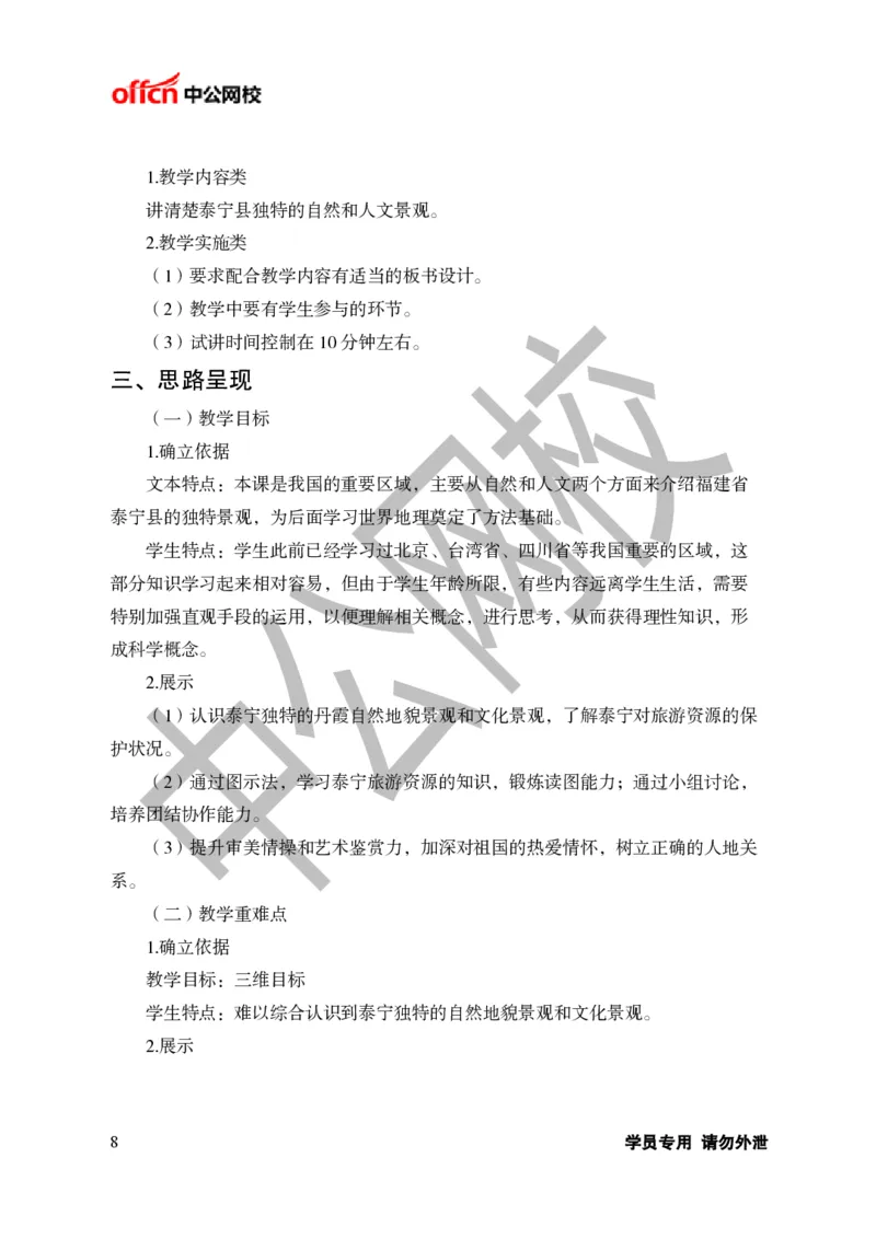 题本梳理-初中地理_教资初高中_教资面试2025教资面试备考资料合集_教资面试资料合集_3、教资面试资料包大全_36教资面试题本梳理_初中