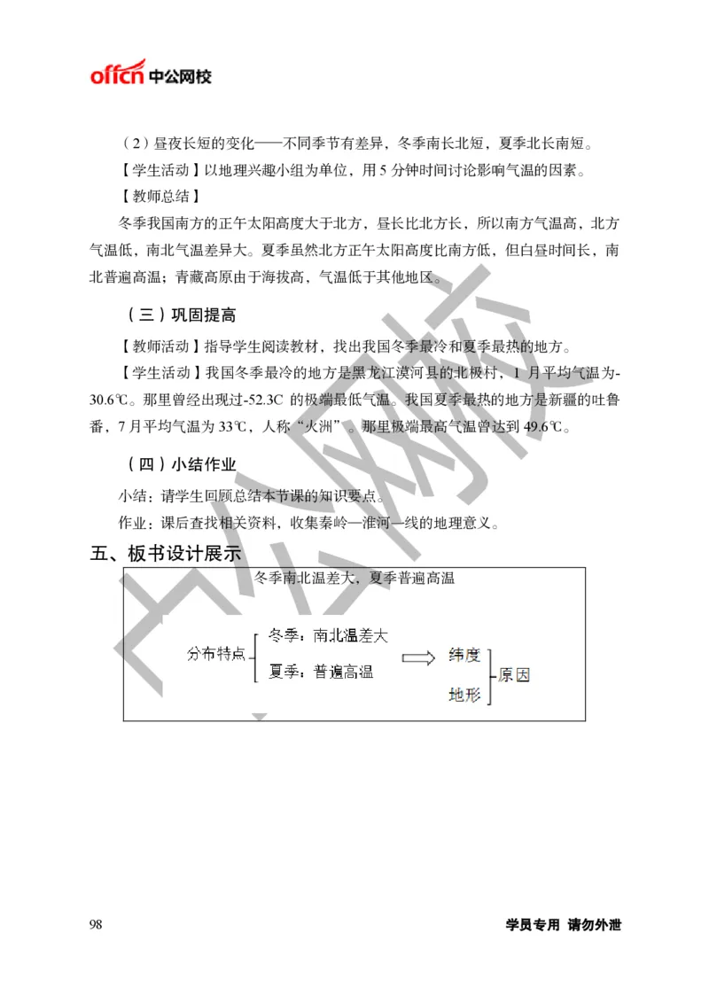 题本梳理-初中地理_教资初高中_教资面试2025教资面试备考资料合集_教资面试资料合集_3、教资面试资料包大全_36教资面试题本梳理_初中