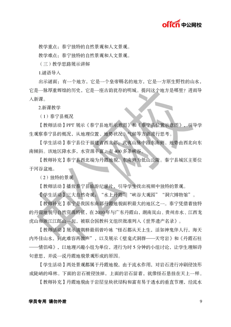 题本梳理-初中地理_教资初高中_教资面试2025教资面试备考资料合集_教资面试资料合集_3、教资面试资料包大全_36教资面试题本梳理_初中