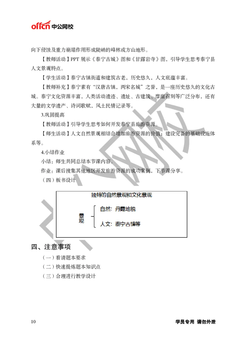 题本梳理-初中地理_教资初高中_教资面试2025教资面试备考资料合集_教资面试资料合集_3、教资面试资料包大全_36教资面试题本梳理_初中