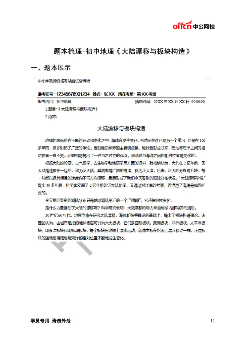 题本梳理-初中地理_教资初高中_教资面试2025教资面试备考资料合集_教资面试资料合集_3、教资面试资料包大全_36教资面试题本梳理_初中