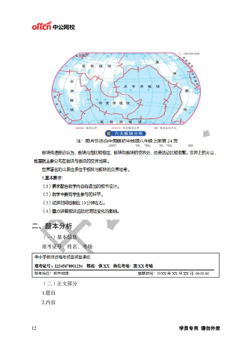 题本梳理-初中地理_教资初高中_教资面试2025教资面试备考资料合集_教资面试资料合集_3、教资面试资料包大全_36教资面试题本梳理_初中