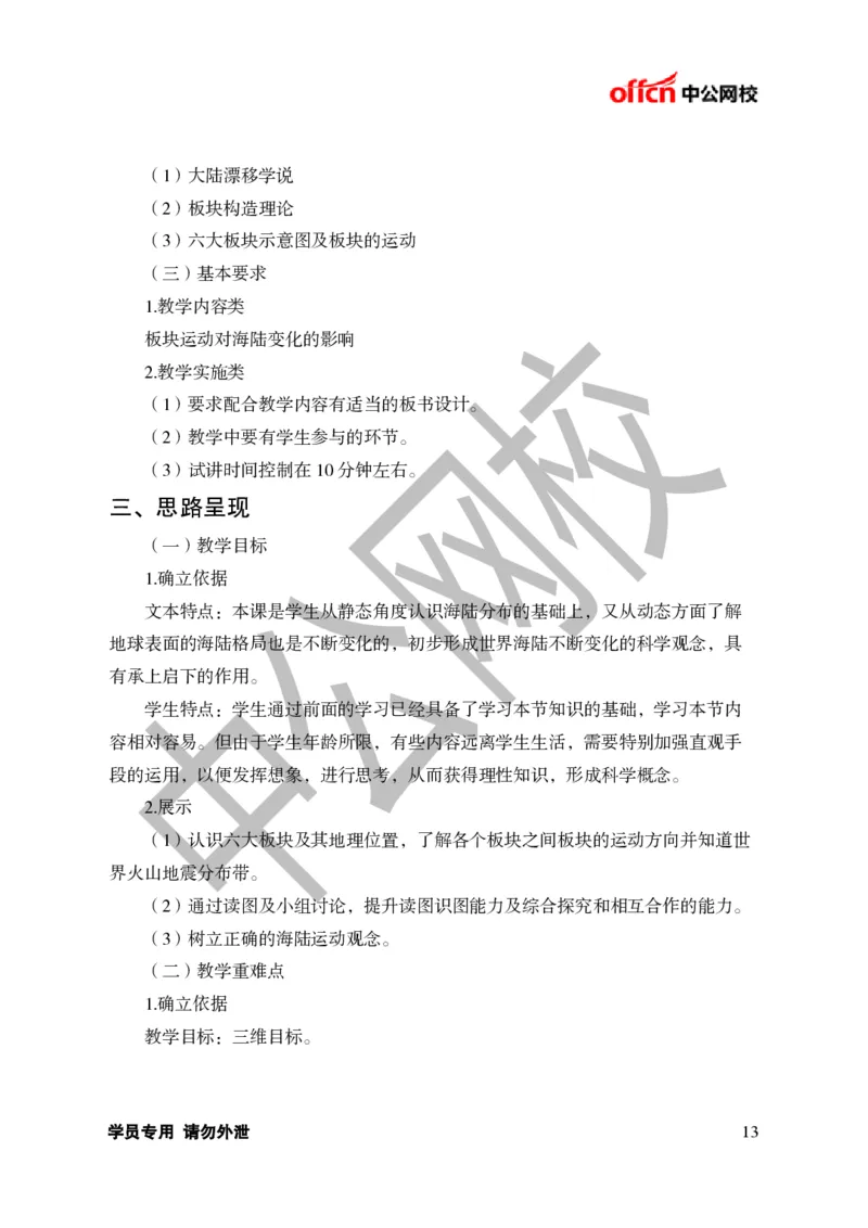 题本梳理-初中地理_教资初高中_教资面试2025教资面试备考资料合集_教资面试资料合集_3、教资面试资料包大全_36教资面试题本梳理_初中