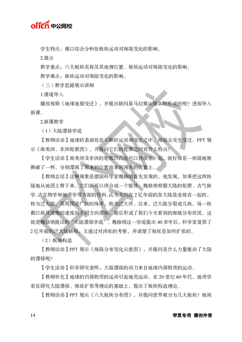 题本梳理-初中地理_教资初高中_教资面试2025教资面试备考资料合集_教资面试资料合集_3、教资面试资料包大全_36教资面试题本梳理_初中