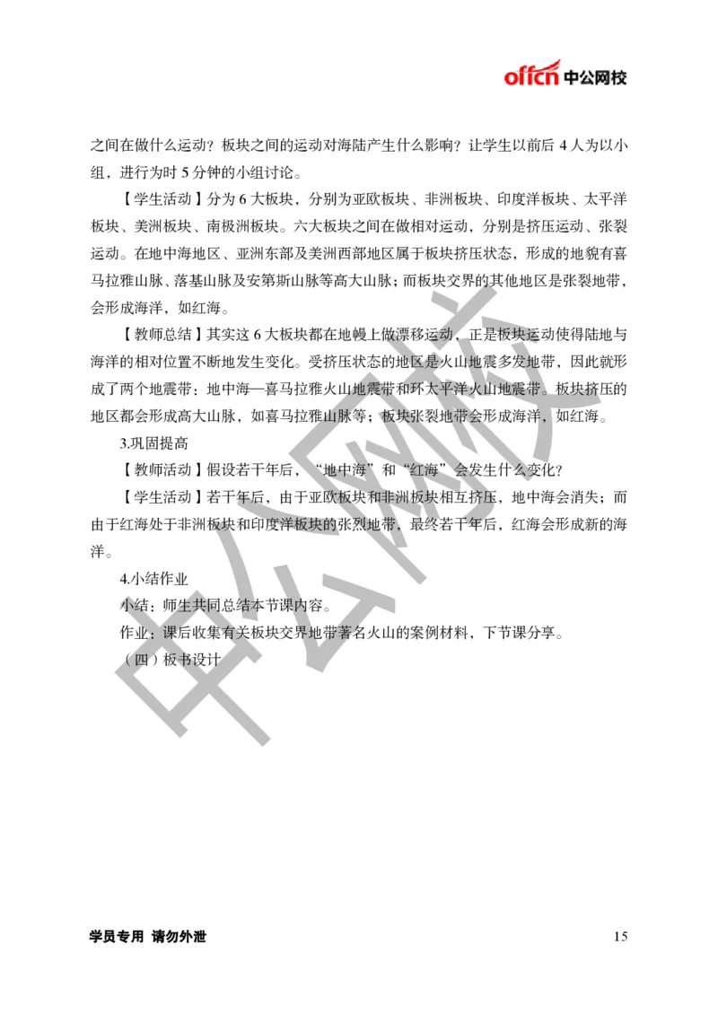 题本梳理-初中地理_教资初高中_教资面试2025教资面试备考资料合集_教资面试资料合集_3、教资面试资料包大全_36教资面试题本梳理_初中
