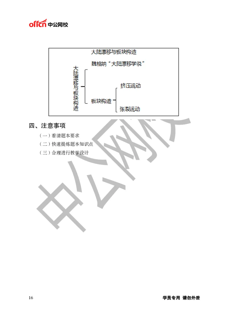 题本梳理-初中地理_教资初高中_教资面试2025教资面试备考资料合集_教资面试资料合集_3、教资面试资料包大全_36教资面试题本梳理_初中