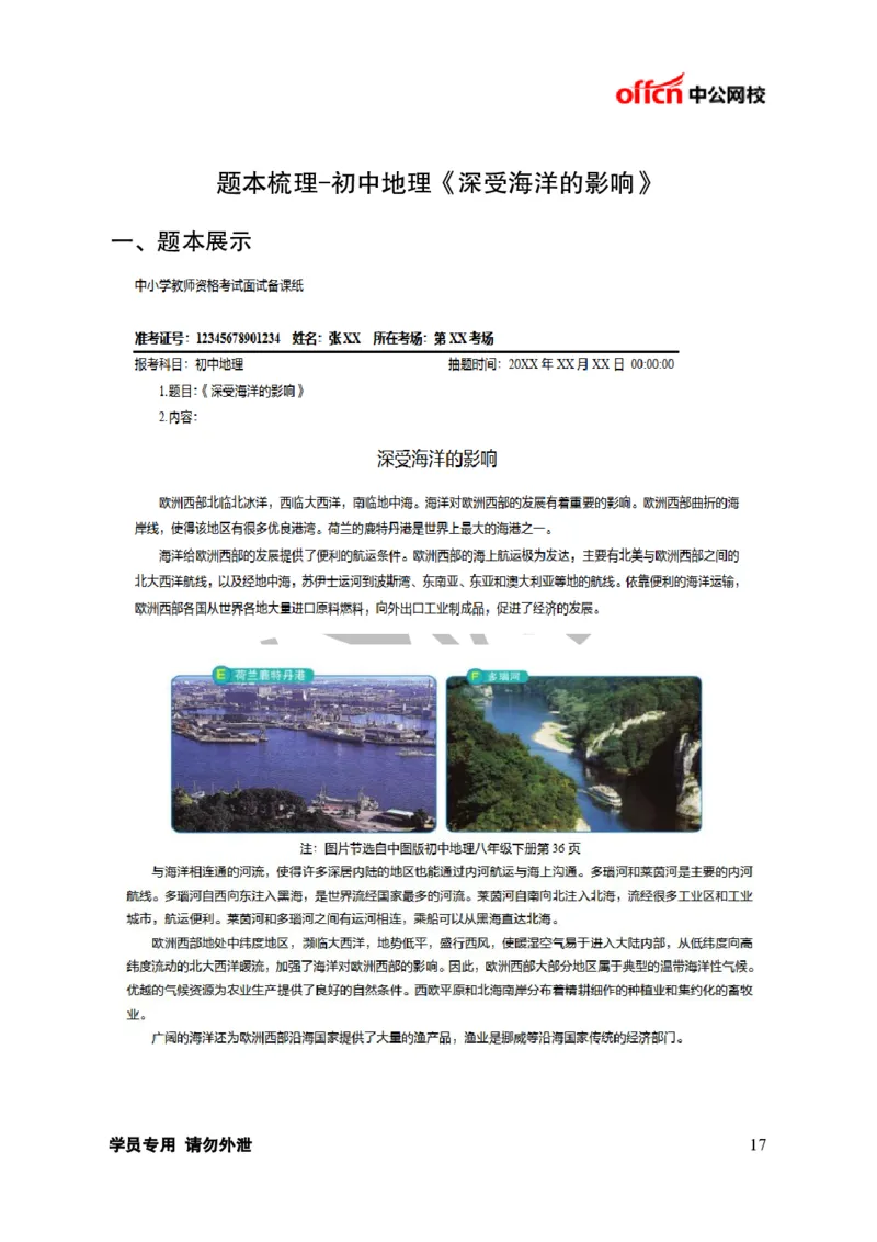 题本梳理-初中地理_教资初高中_教资面试2025教资面试备考资料合集_教资面试资料合集_3、教资面试资料包大全_36教资面试题本梳理_初中
