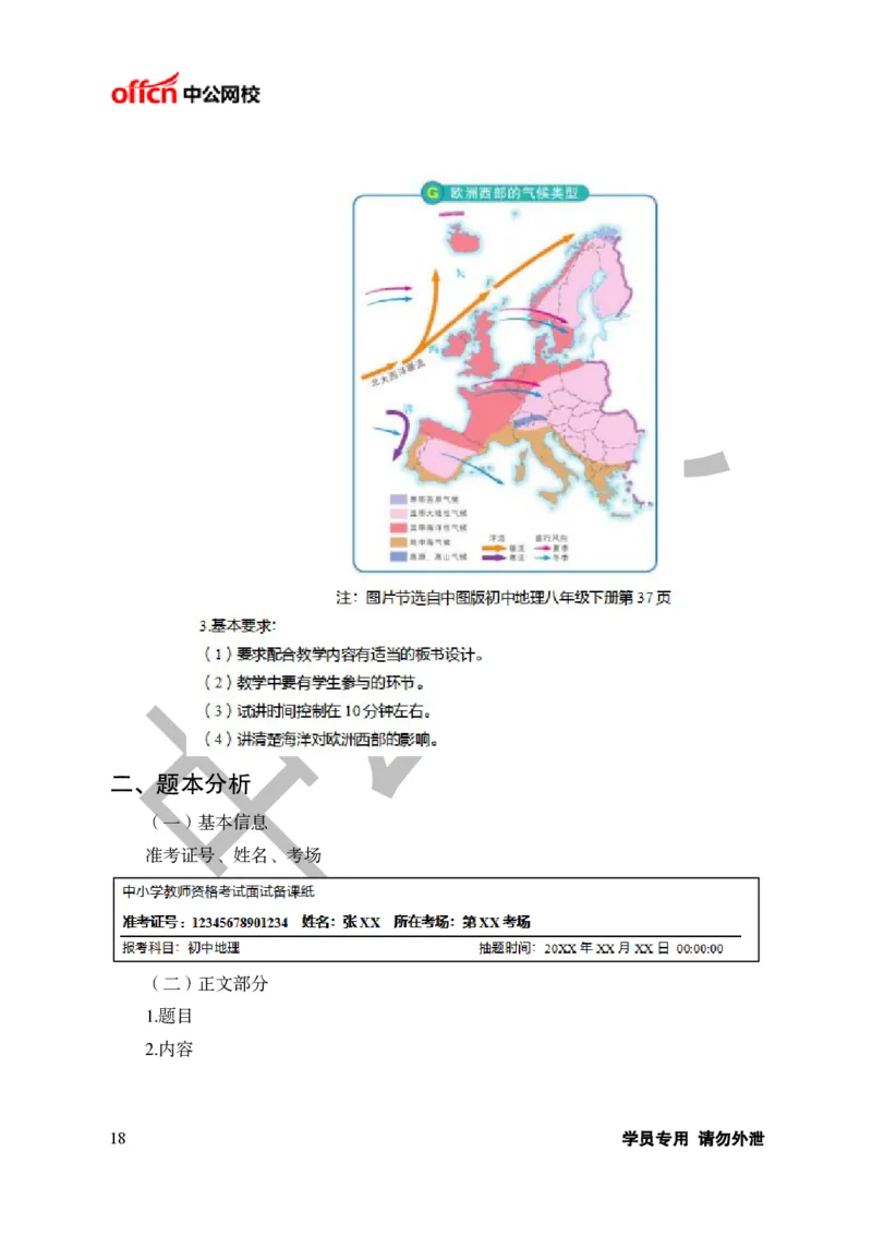 题本梳理-初中地理_教资初高中_教资面试2025教资面试备考资料合集_教资面试资料合集_3、教资面试资料包大全_36教资面试题本梳理_初中