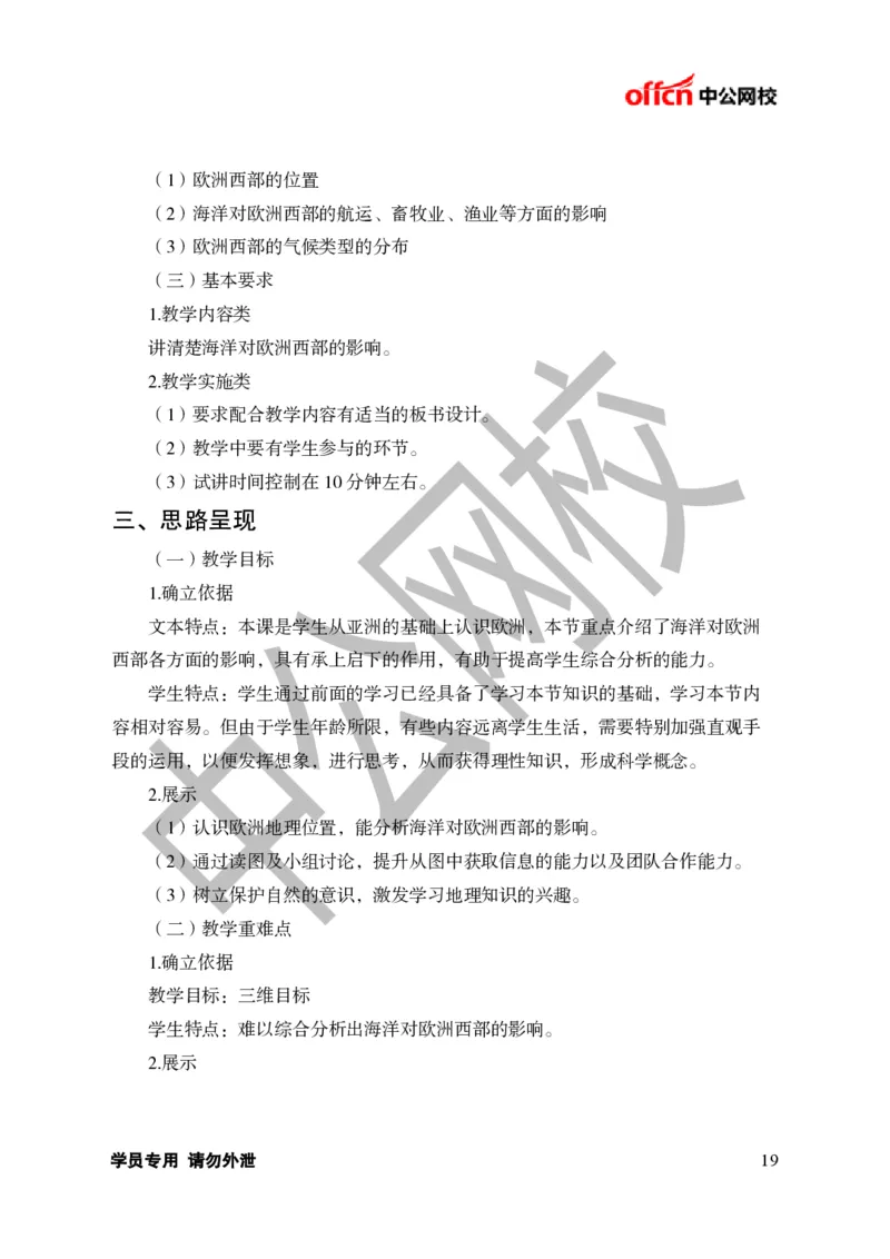 题本梳理-初中地理_教资初高中_教资面试2025教资面试备考资料合集_教资面试资料合集_3、教资面试资料包大全_36教资面试题本梳理_初中