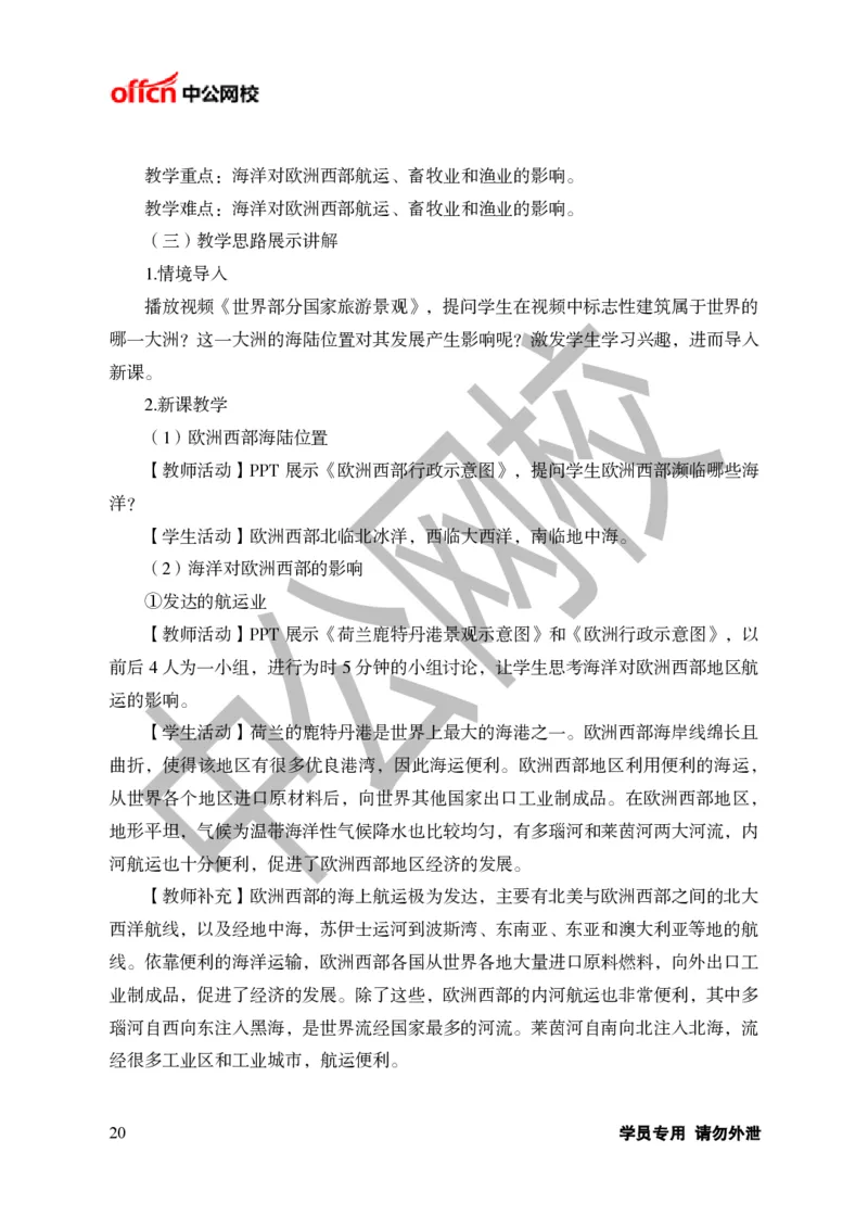 题本梳理-初中地理_教资初高中_教资面试2025教资面试备考资料合集_教资面试资料合集_3、教资面试资料包大全_36教资面试题本梳理_初中