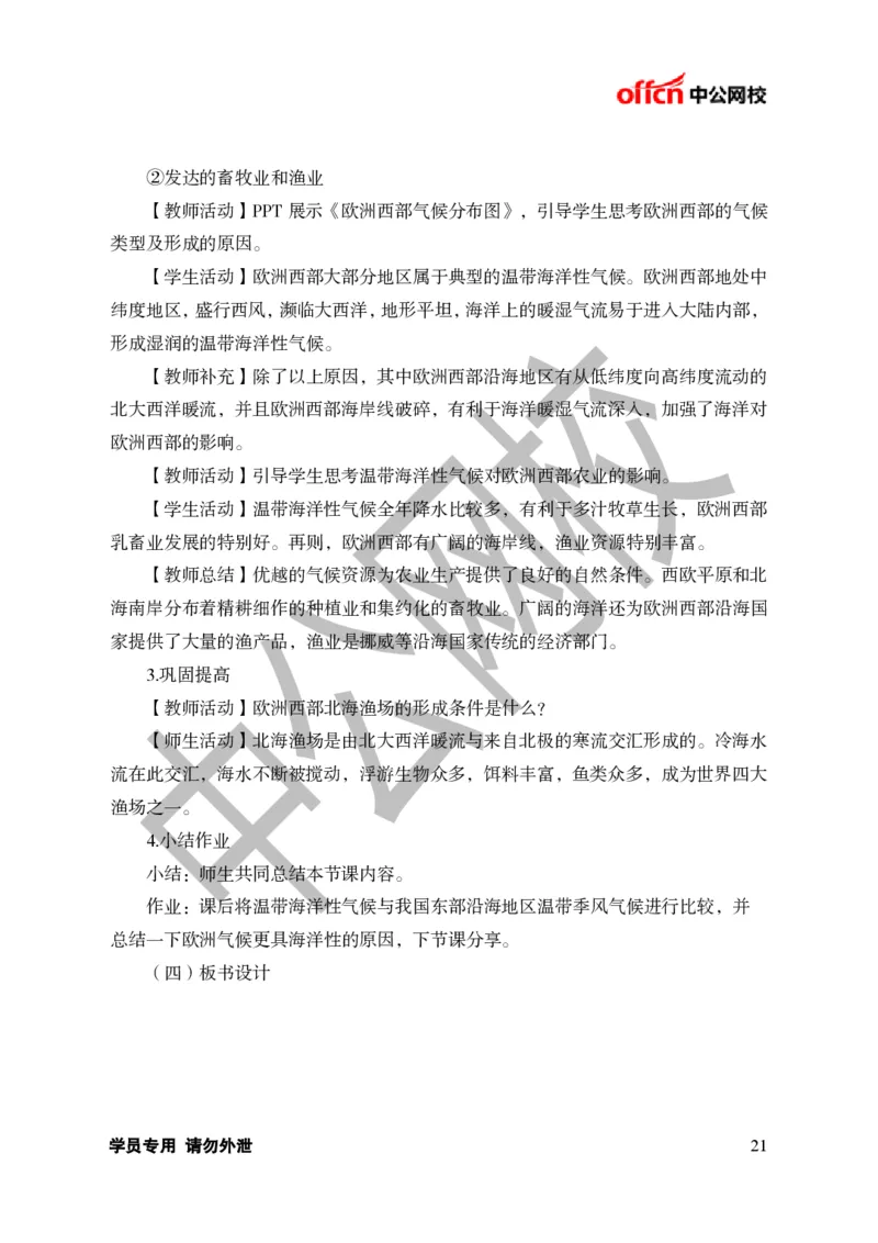 题本梳理-初中地理_教资初高中_教资面试2025教资面试备考资料合集_教资面试资料合集_3、教资面试资料包大全_36教资面试题本梳理_初中