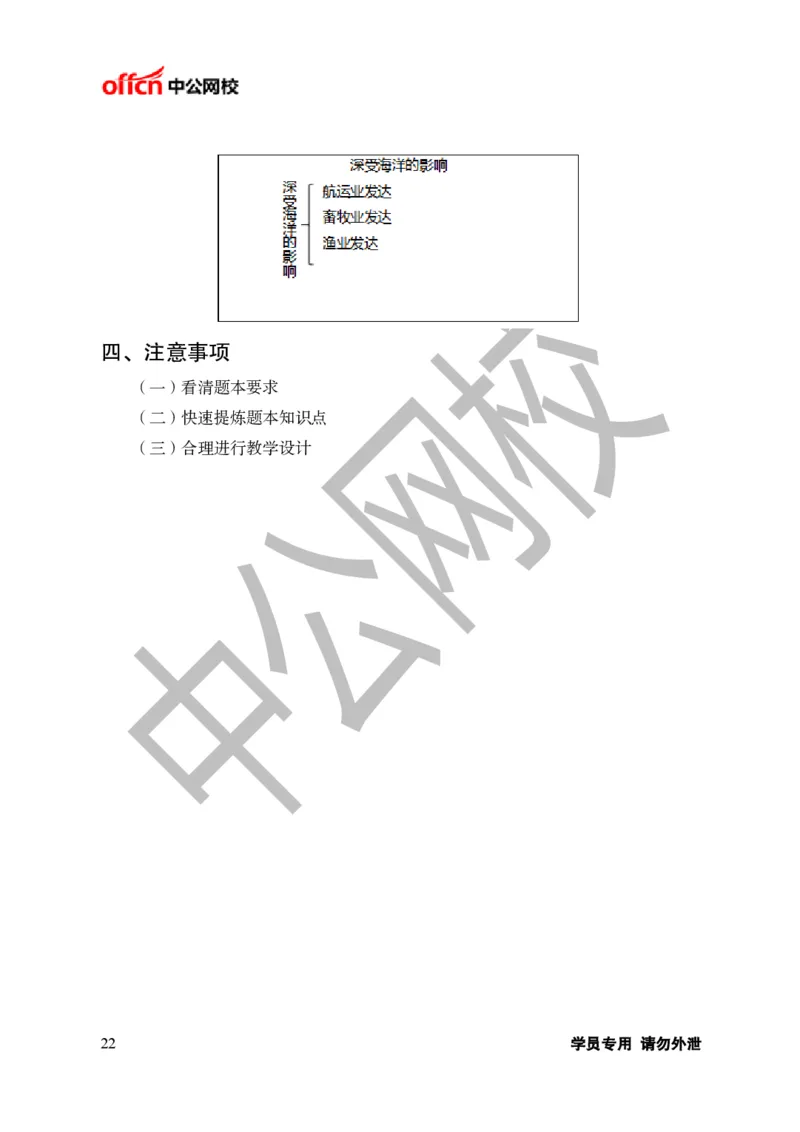 题本梳理-初中地理_教资初高中_教资面试2025教资面试备考资料合集_教资面试资料合集_3、教资面试资料包大全_36教资面试题本梳理_初中