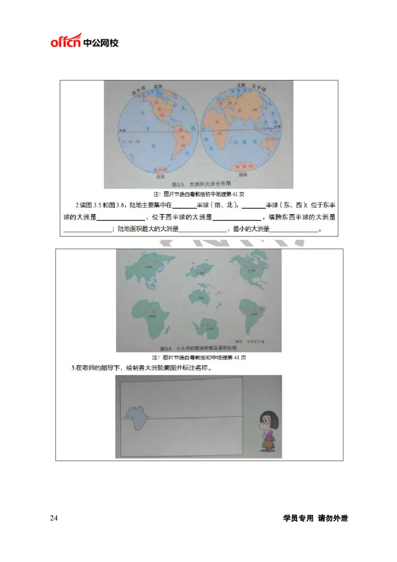 题本梳理-初中地理_教资初高中_教资面试2025教资面试备考资料合集_教资面试资料合集_3、教资面试资料包大全_36教资面试题本梳理_初中