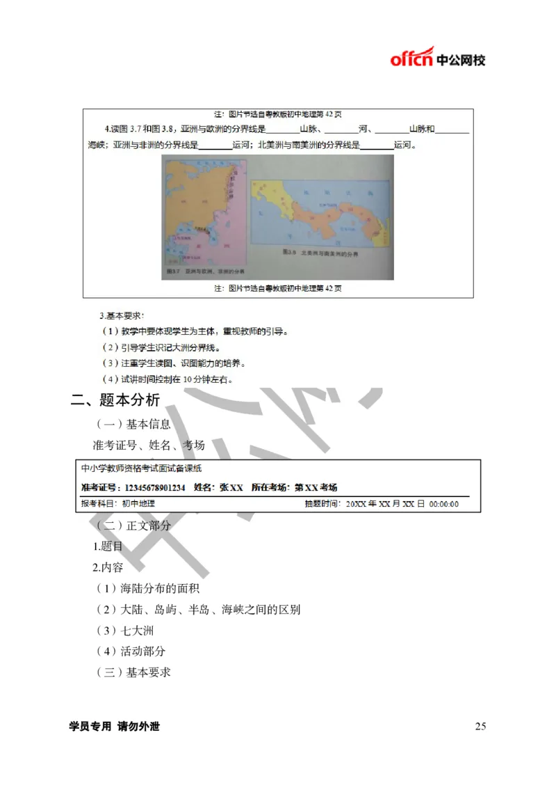题本梳理-初中地理_教资初高中_教资面试2025教资面试备考资料合集_教资面试资料合集_3、教资面试资料包大全_36教资面试题本梳理_初中