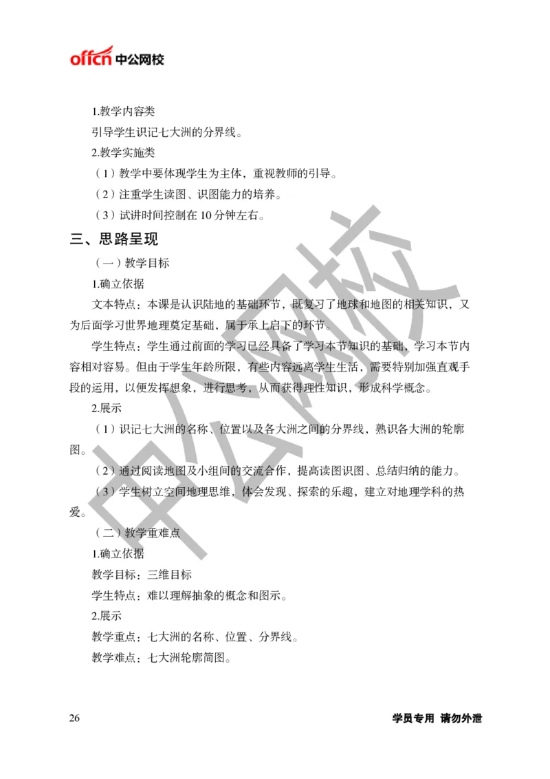 题本梳理-初中地理_教资初高中_教资面试2025教资面试备考资料合集_教资面试资料合集_3、教资面试资料包大全_36教资面试题本梳理_初中