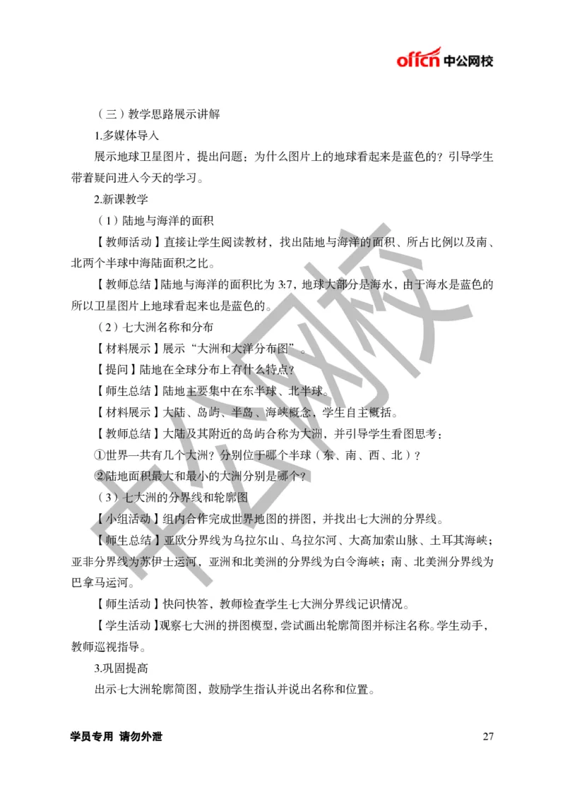 题本梳理-初中地理_教资初高中_教资面试2025教资面试备考资料合集_教资面试资料合集_3、教资面试资料包大全_36教资面试题本梳理_初中