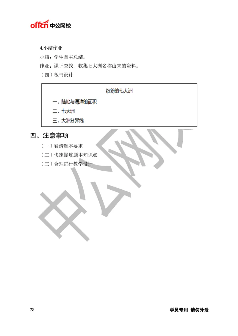 题本梳理-初中地理_教资初高中_教资面试2025教资面试备考资料合集_教资面试资料合集_3、教资面试资料包大全_36教资面试题本梳理_初中