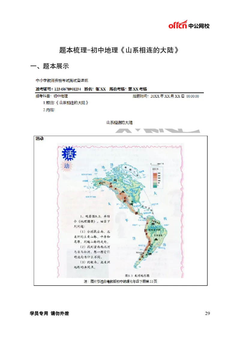 题本梳理-初中地理_教资初高中_教资面试2025教资面试备考资料合集_教资面试资料合集_3、教资面试资料包大全_36教资面试题本梳理_初中