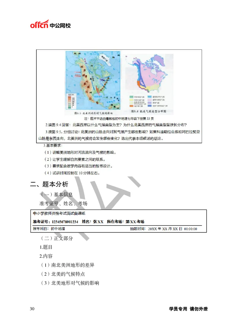 题本梳理-初中地理_教资初高中_教资面试2025教资面试备考资料合集_教资面试资料合集_3、教资面试资料包大全_36教资面试题本梳理_初中