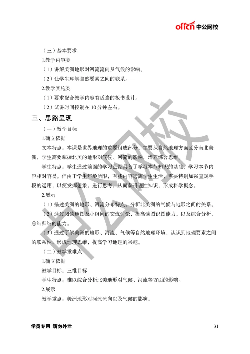 题本梳理-初中地理_教资初高中_教资面试2025教资面试备考资料合集_教资面试资料合集_3、教资面试资料包大全_36教资面试题本梳理_初中