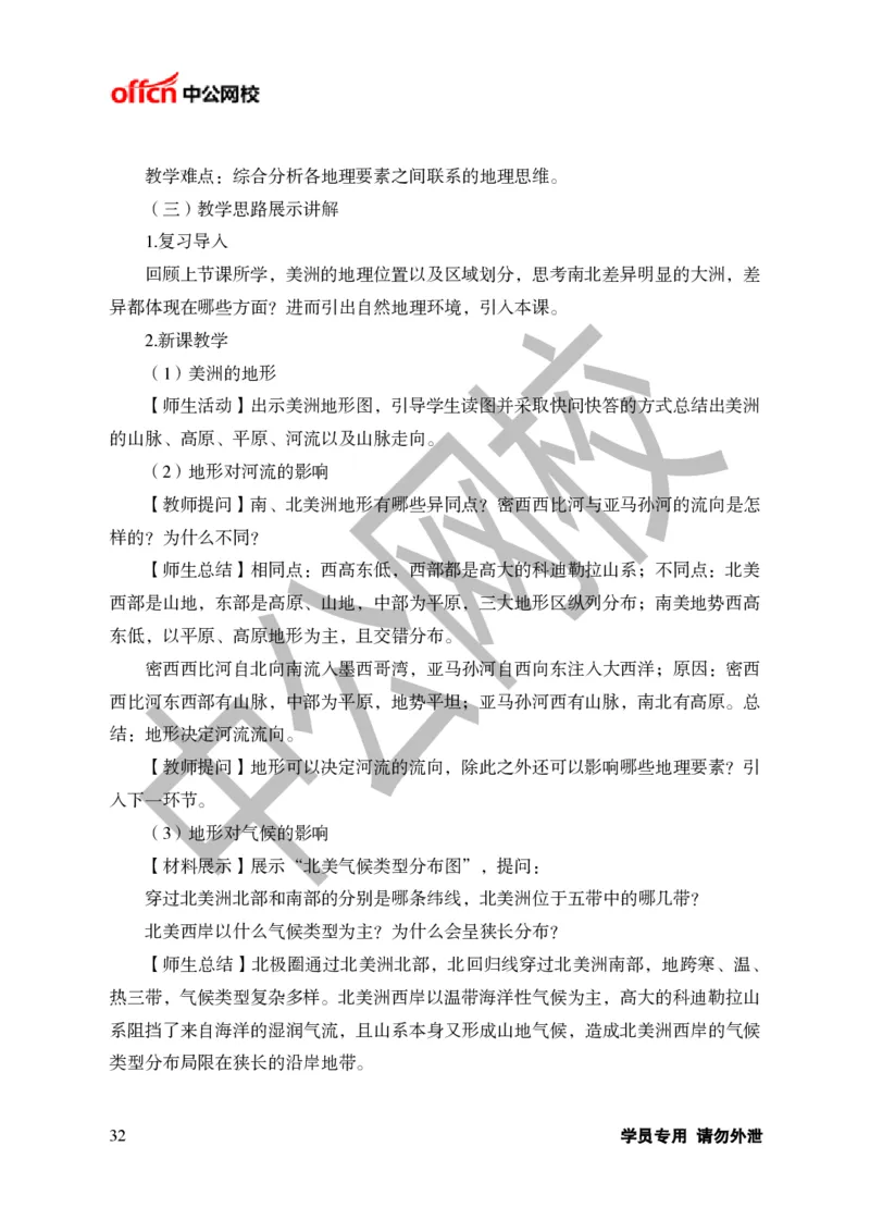 题本梳理-初中地理_教资初高中_教资面试2025教资面试备考资料合集_教资面试资料合集_3、教资面试资料包大全_36教资面试题本梳理_初中