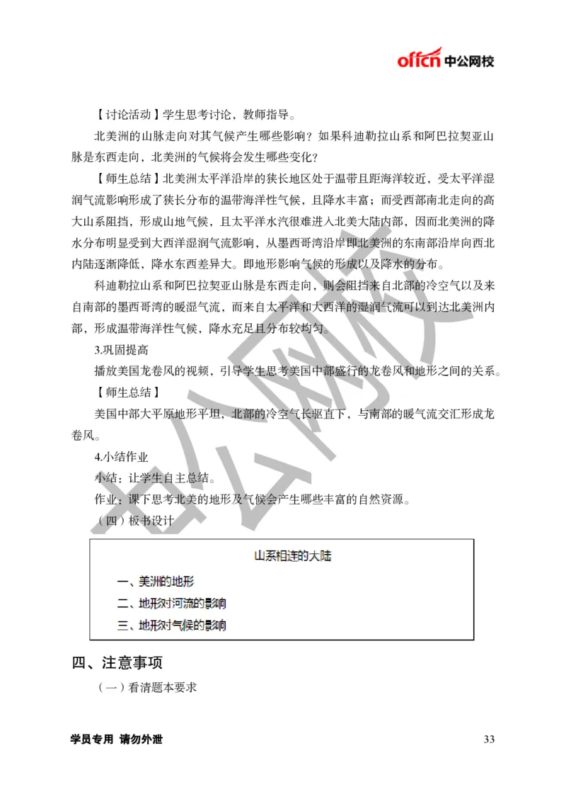 题本梳理-初中地理_教资初高中_教资面试2025教资面试备考资料合集_教资面试资料合集_3、教资面试资料包大全_36教资面试题本梳理_初中