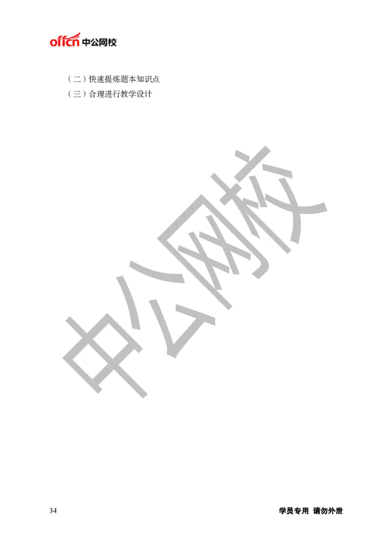 题本梳理-初中地理_教资初高中_教资面试2025教资面试备考资料合集_教资面试资料合集_3、教资面试资料包大全_36教资面试题本梳理_初中
