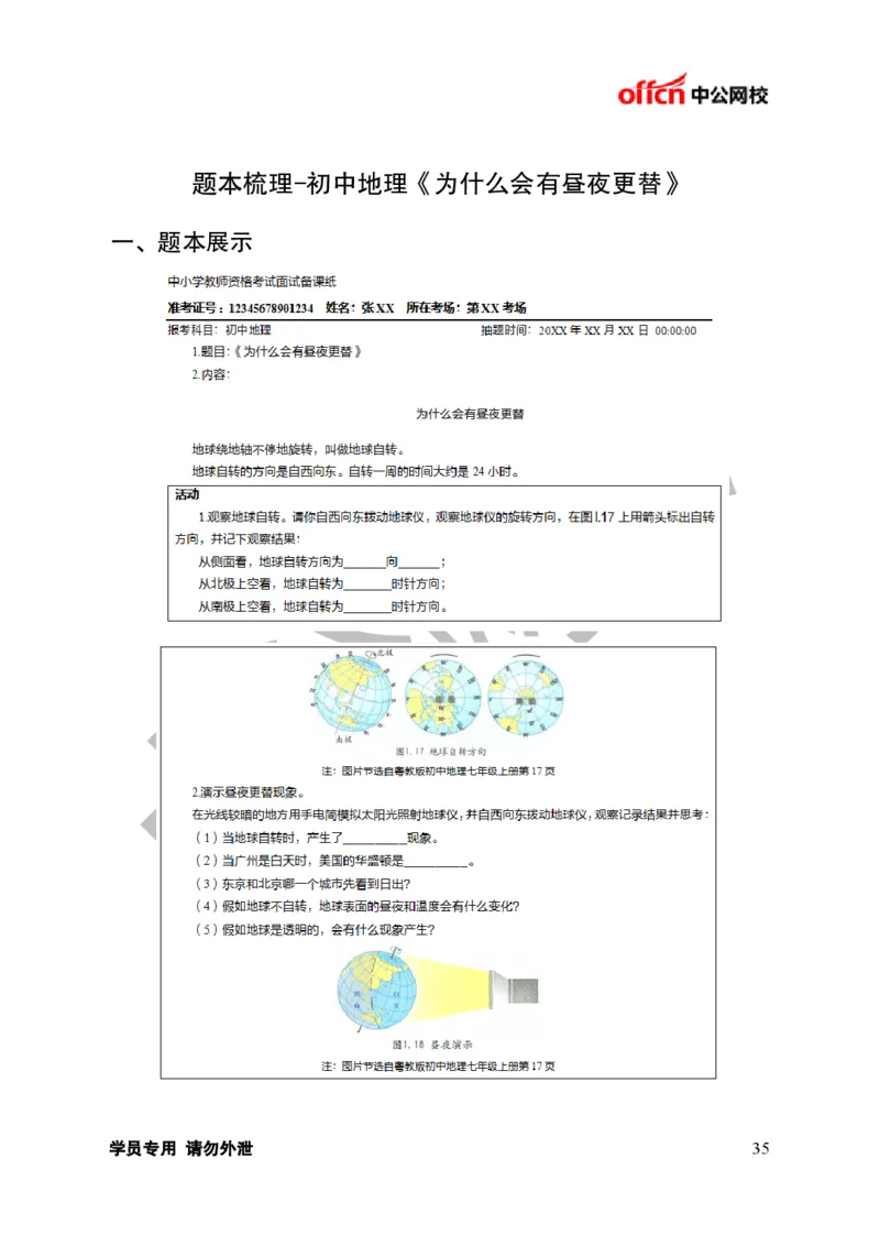 题本梳理-初中地理_教资初高中_教资面试2025教资面试备考资料合集_教资面试资料合集_3、教资面试资料包大全_36教资面试题本梳理_初中