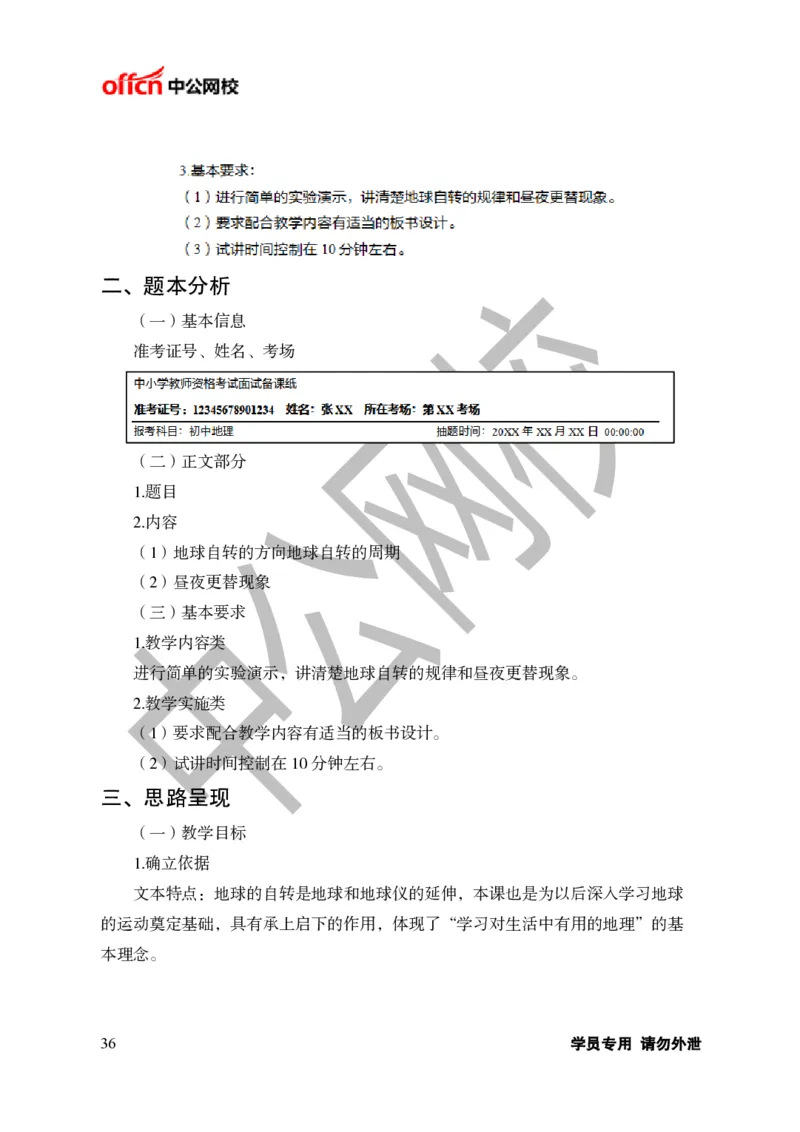 题本梳理-初中地理_教资初高中_教资面试2025教资面试备考资料合集_教资面试资料合集_3、教资面试资料包大全_36教资面试题本梳理_初中
