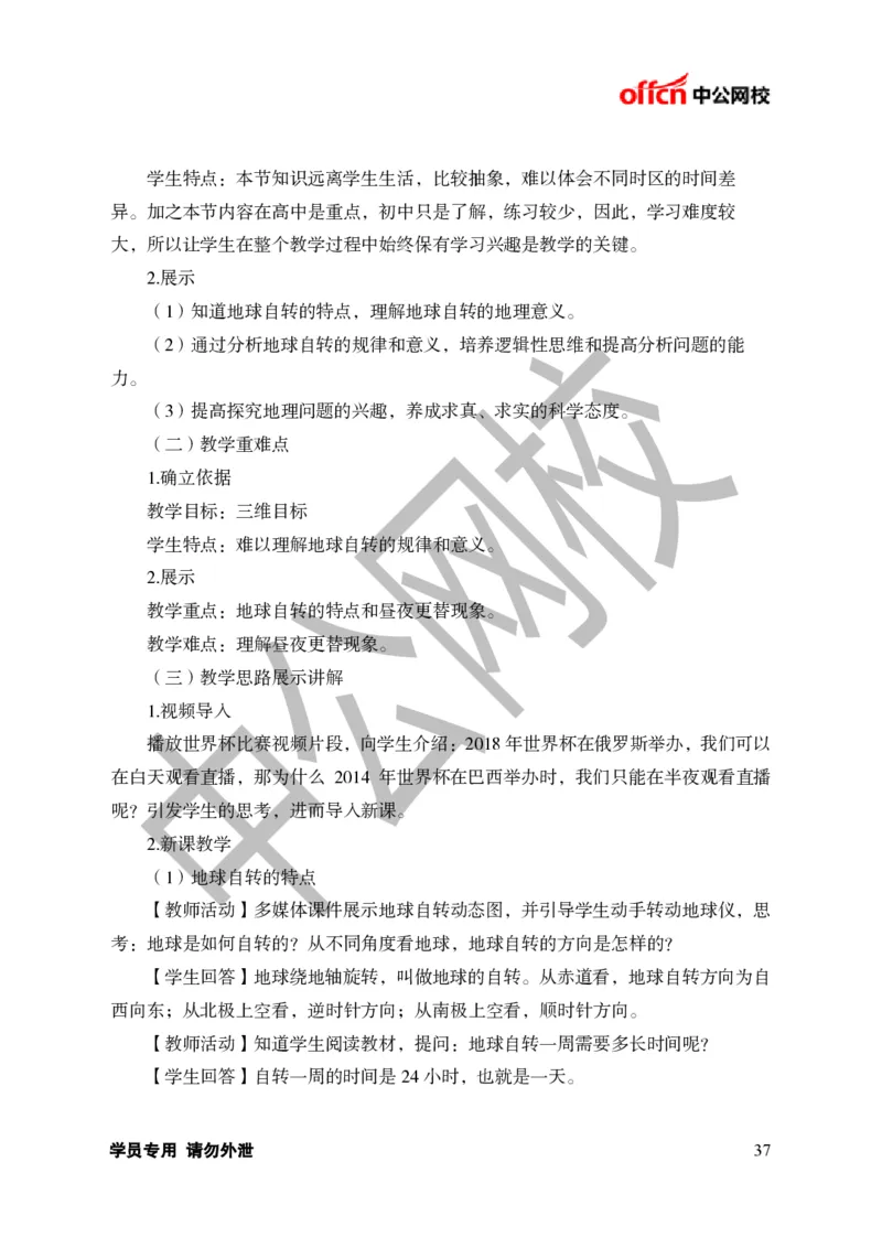 题本梳理-初中地理_教资初高中_教资面试2025教资面试备考资料合集_教资面试资料合集_3、教资面试资料包大全_36教资面试题本梳理_初中
