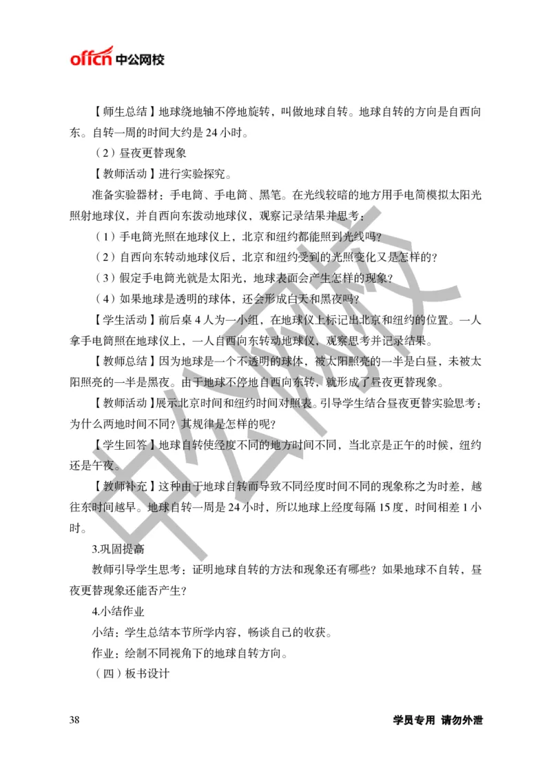 题本梳理-初中地理_教资初高中_教资面试2025教资面试备考资料合集_教资面试资料合集_3、教资面试资料包大全_36教资面试题本梳理_初中