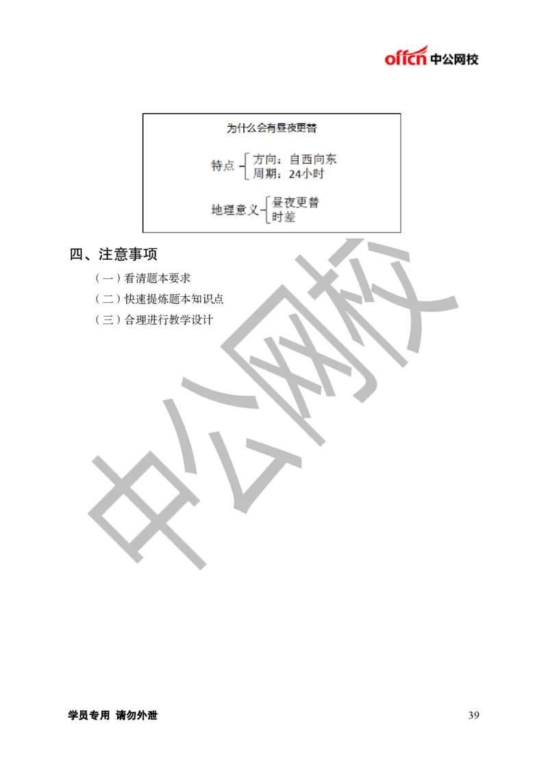 题本梳理-初中地理_教资初高中_教资面试2025教资面试备考资料合集_教资面试资料合集_3、教资面试资料包大全_36教资面试题本梳理_初中