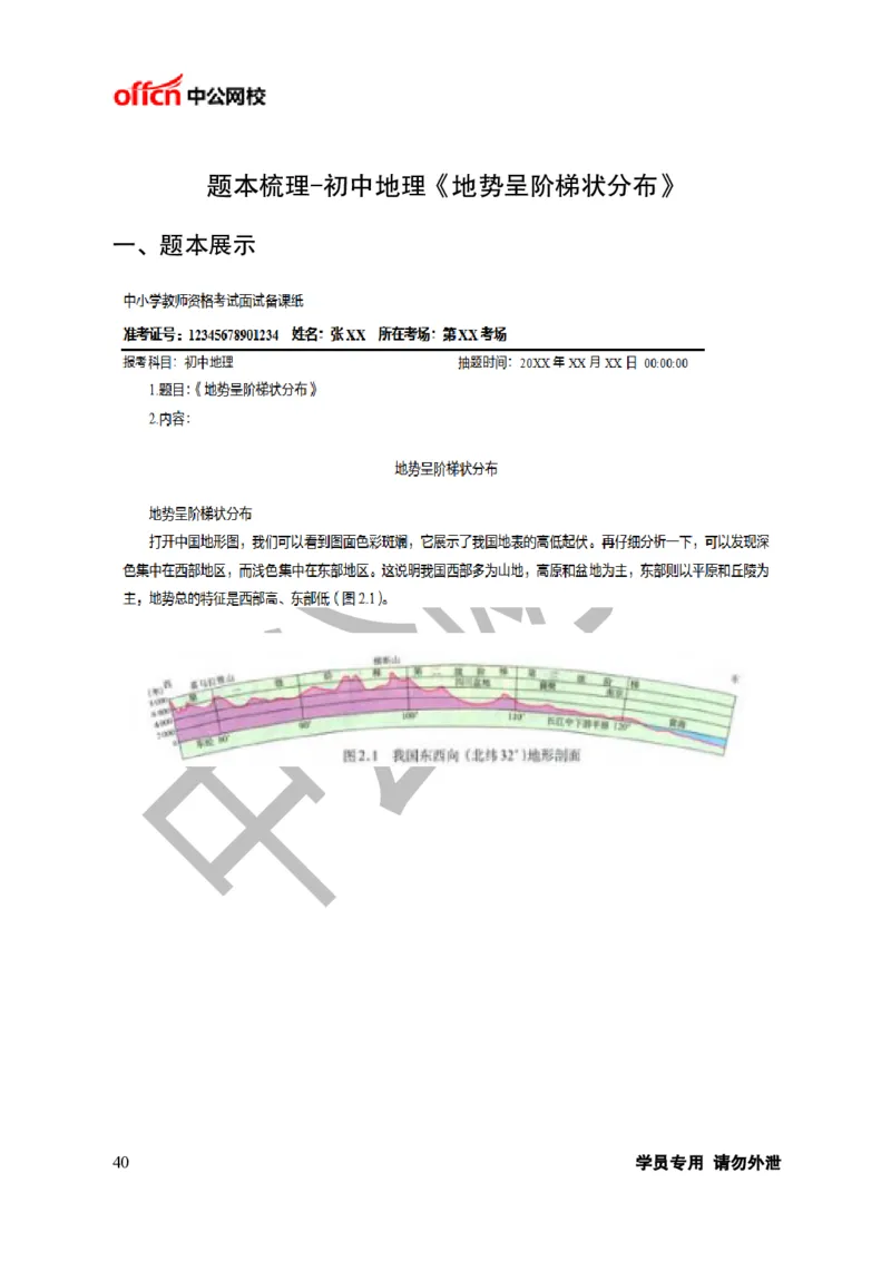 题本梳理-初中地理_教资初高中_教资面试2025教资面试备考资料合集_教资面试资料合集_3、教资面试资料包大全_36教资面试题本梳理_初中