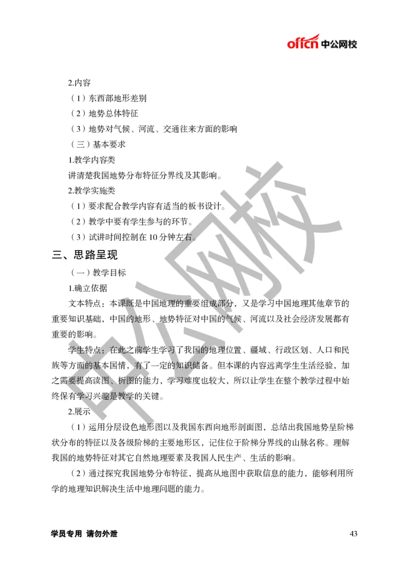 题本梳理-初中地理_教资初高中_教资面试2025教资面试备考资料合集_教资面试资料合集_3、教资面试资料包大全_36教资面试题本梳理_初中