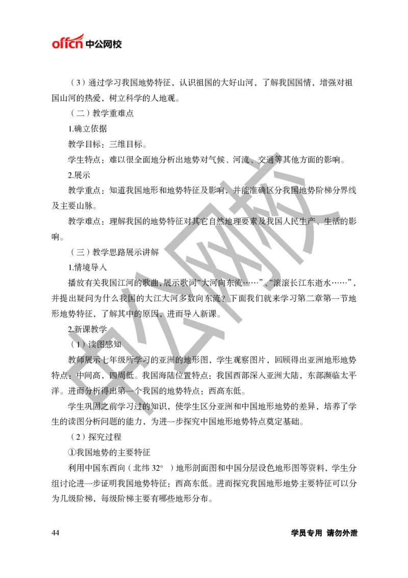 题本梳理-初中地理_教资初高中_教资面试2025教资面试备考资料合集_教资面试资料合集_3、教资面试资料包大全_36教资面试题本梳理_初中