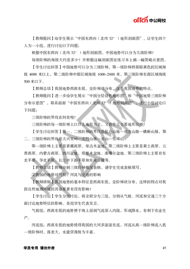 题本梳理-初中地理_教资初高中_教资面试2025教资面试备考资料合集_教资面试资料合集_3、教资面试资料包大全_36教资面试题本梳理_初中