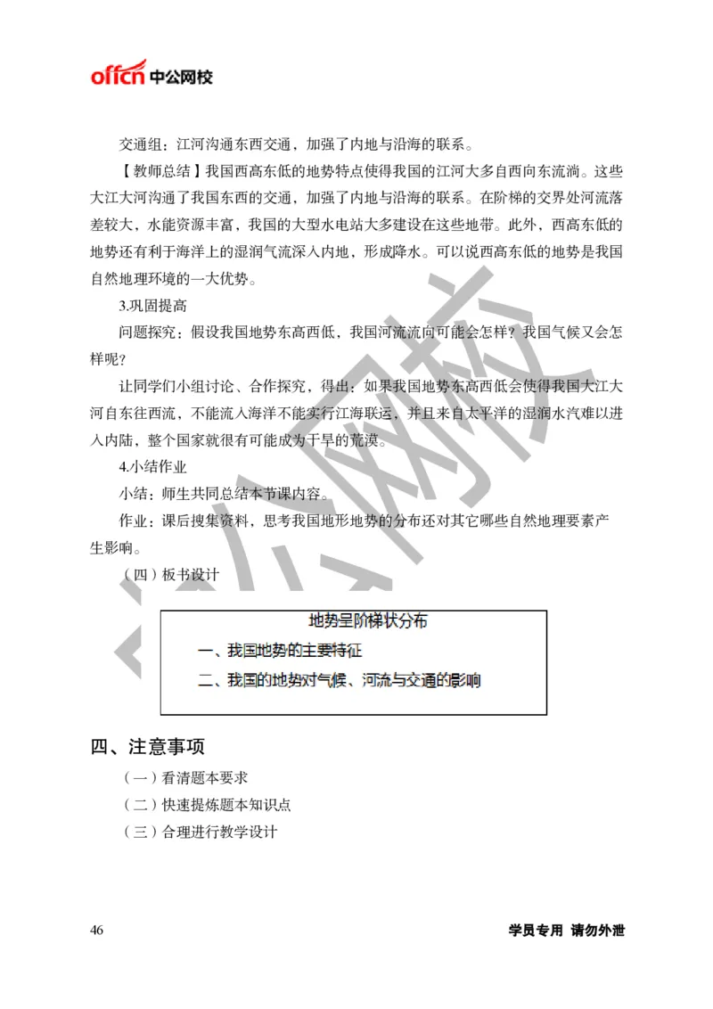 题本梳理-初中地理_教资初高中_教资面试2025教资面试备考资料合集_教资面试资料合集_3、教资面试资料包大全_36教资面试题本梳理_初中