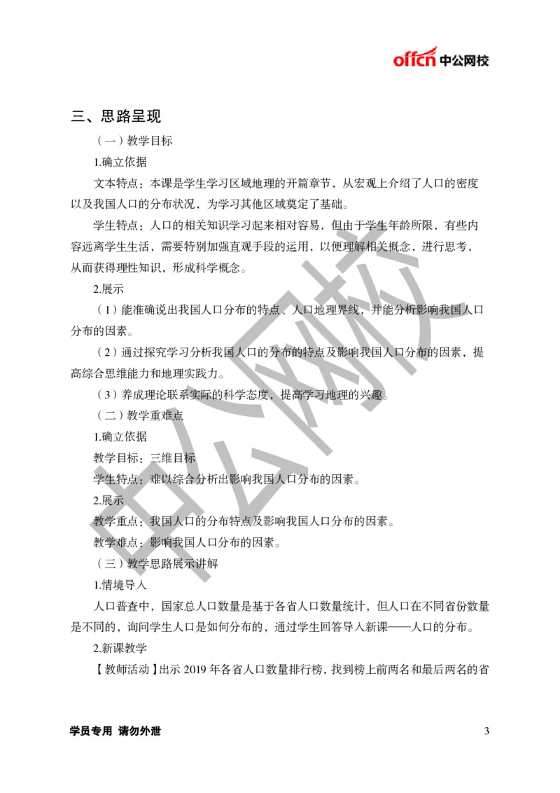 题本梳理-初中地理_教资初高中_教资面试2025教资面试备考资料合集_教资面试资料合集_3、教资面试资料包大全_36教资面试题本梳理_初中