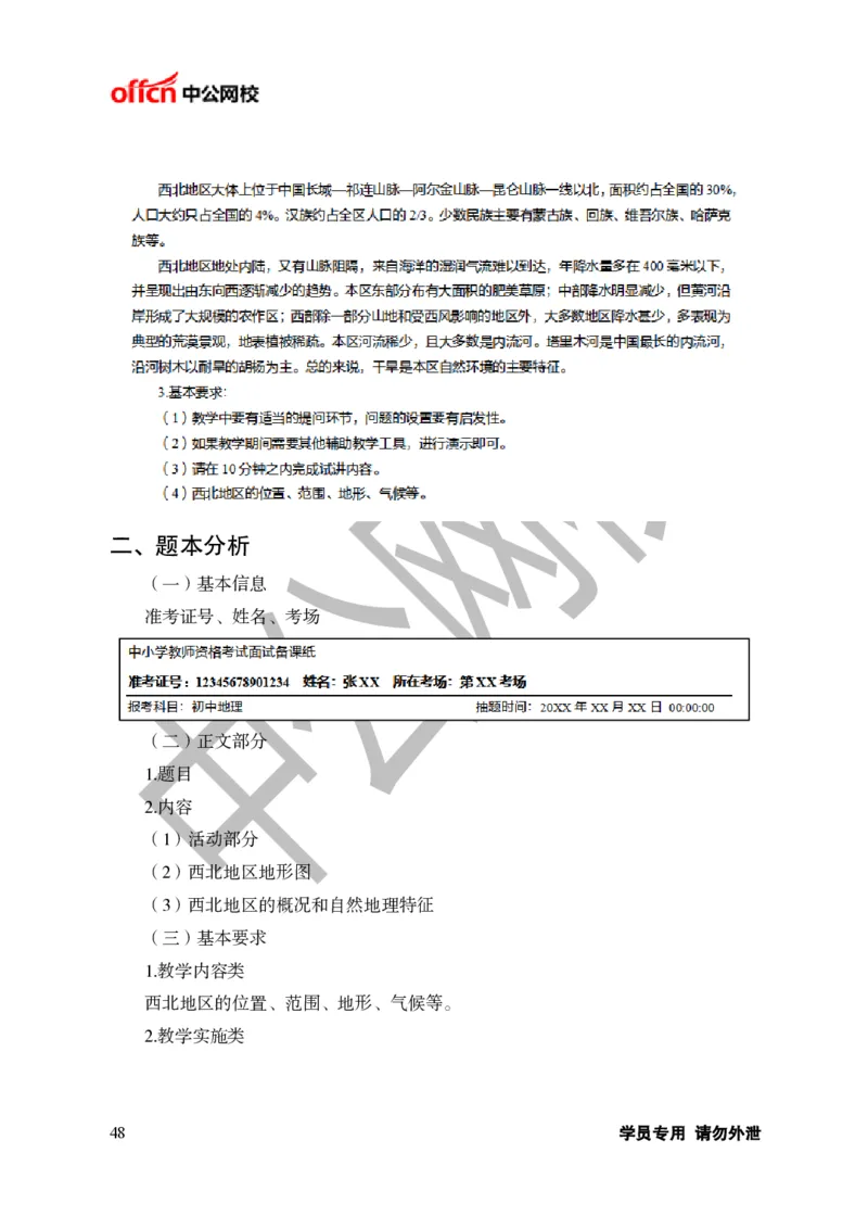 题本梳理-初中地理_教资初高中_教资面试2025教资面试备考资料合集_教资面试资料合集_3、教资面试资料包大全_36教资面试题本梳理_初中