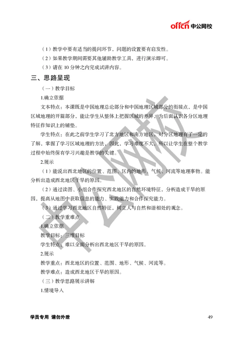 题本梳理-初中地理_教资初高中_教资面试2025教资面试备考资料合集_教资面试资料合集_3、教资面试资料包大全_36教资面试题本梳理_初中