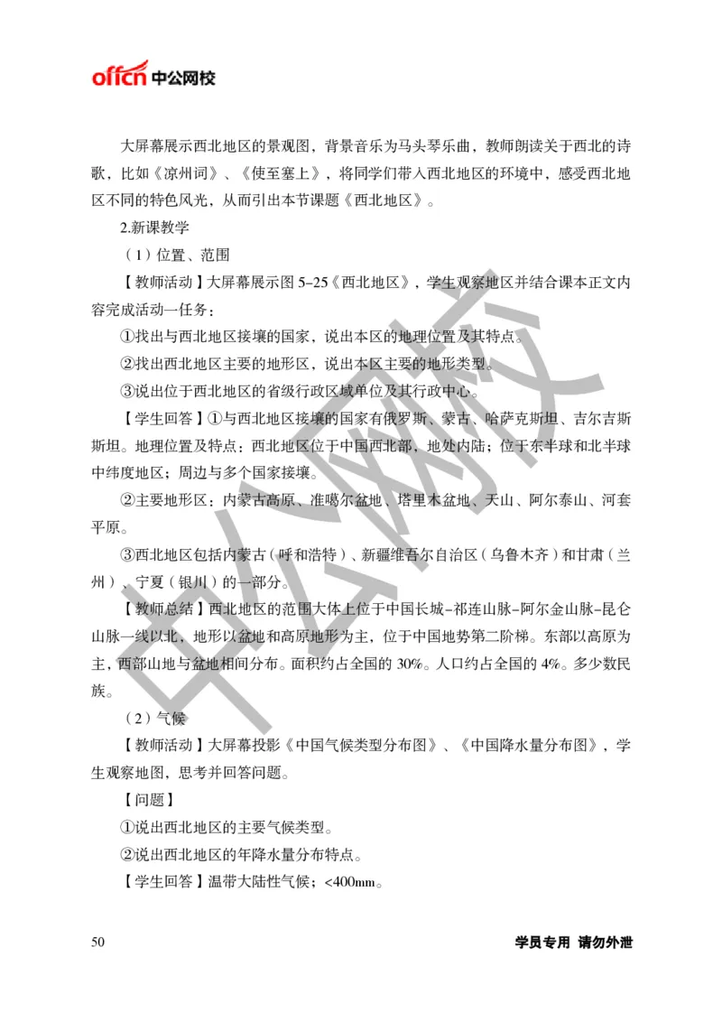 题本梳理-初中地理_教资初高中_教资面试2025教资面试备考资料合集_教资面试资料合集_3、教资面试资料包大全_36教资面试题本梳理_初中