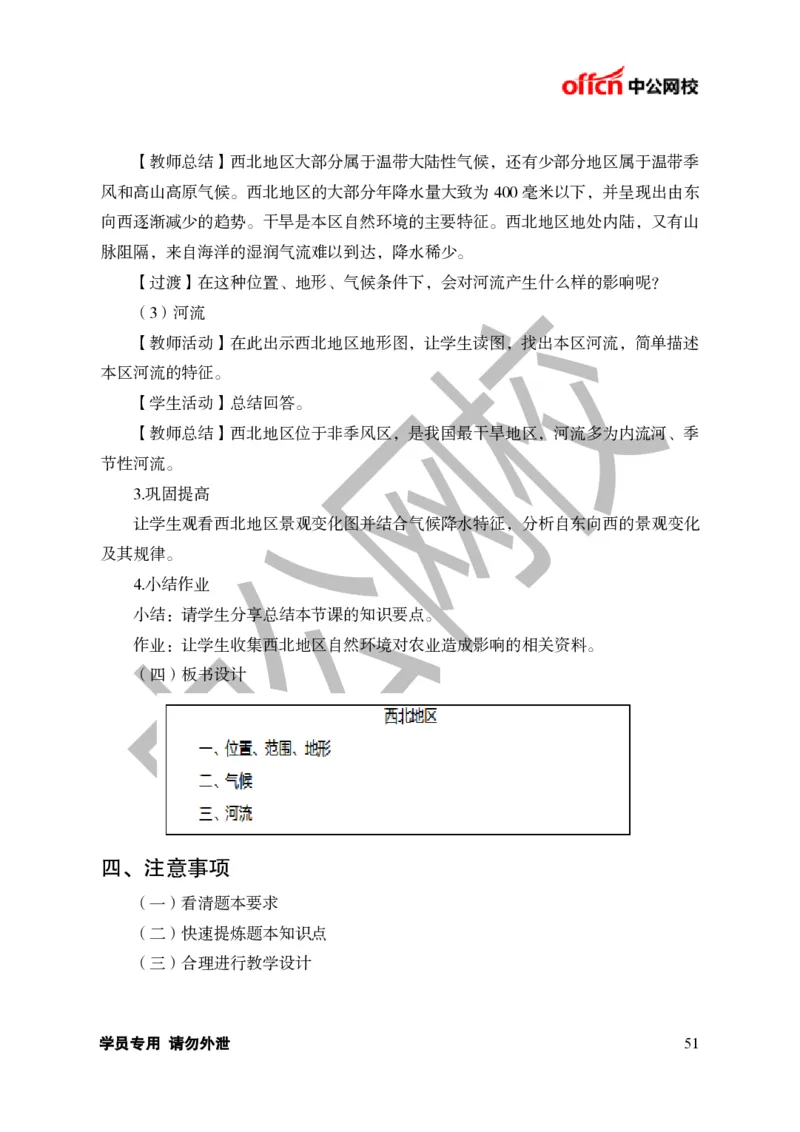 题本梳理-初中地理_教资初高中_教资面试2025教资面试备考资料合集_教资面试资料合集_3、教资面试资料包大全_36教资面试题本梳理_初中
