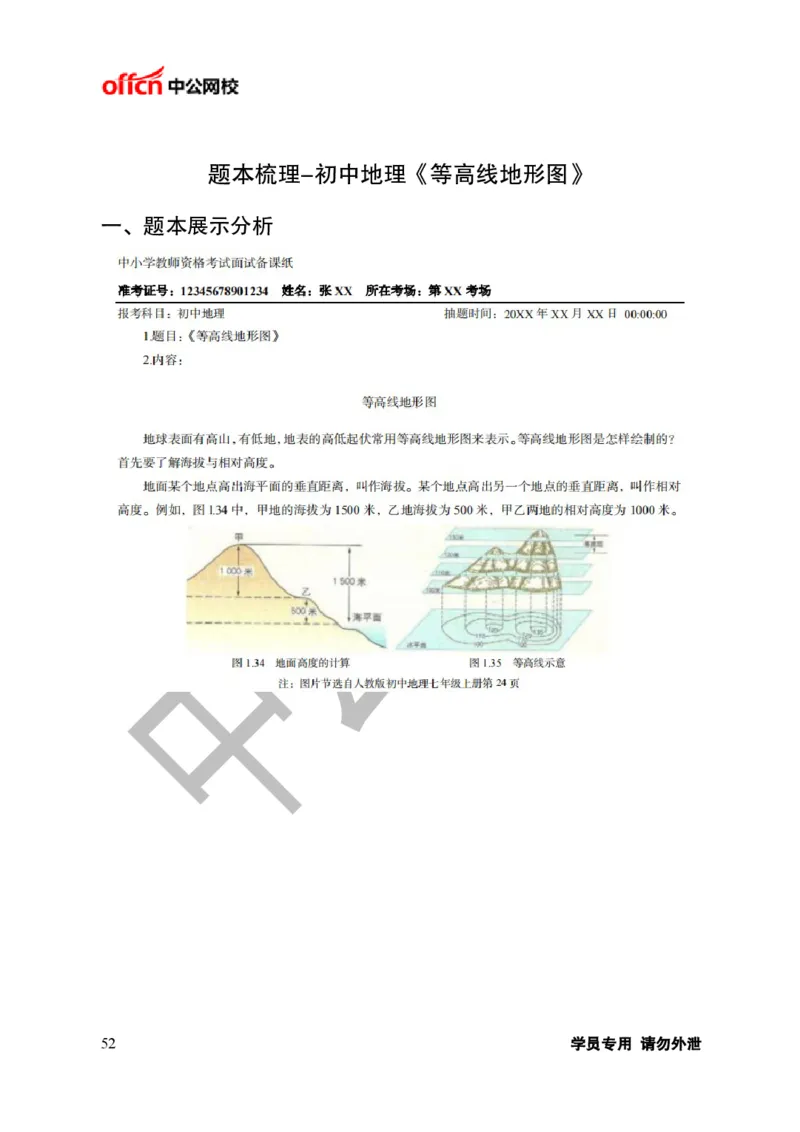 题本梳理-初中地理_教资初高中_教资面试2025教资面试备考资料合集_教资面试资料合集_3、教资面试资料包大全_36教资面试题本梳理_初中