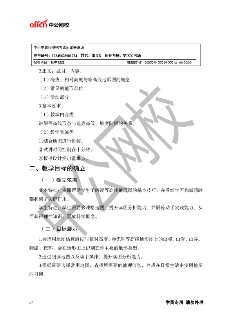 题本梳理-初中地理_教资初高中_教资面试2025教资面试备考资料合集_教资面试资料合集_3、教资面试资料包大全_36教资面试题本梳理_初中