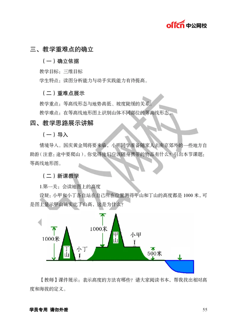 题本梳理-初中地理_教资初高中_教资面试2025教资面试备考资料合集_教资面试资料合集_3、教资面试资料包大全_36教资面试题本梳理_初中