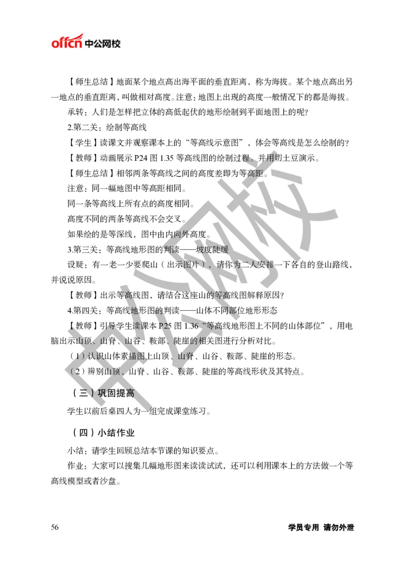 题本梳理-初中地理_教资初高中_教资面试2025教资面试备考资料合集_教资面试资料合集_3、教资面试资料包大全_36教资面试题本梳理_初中