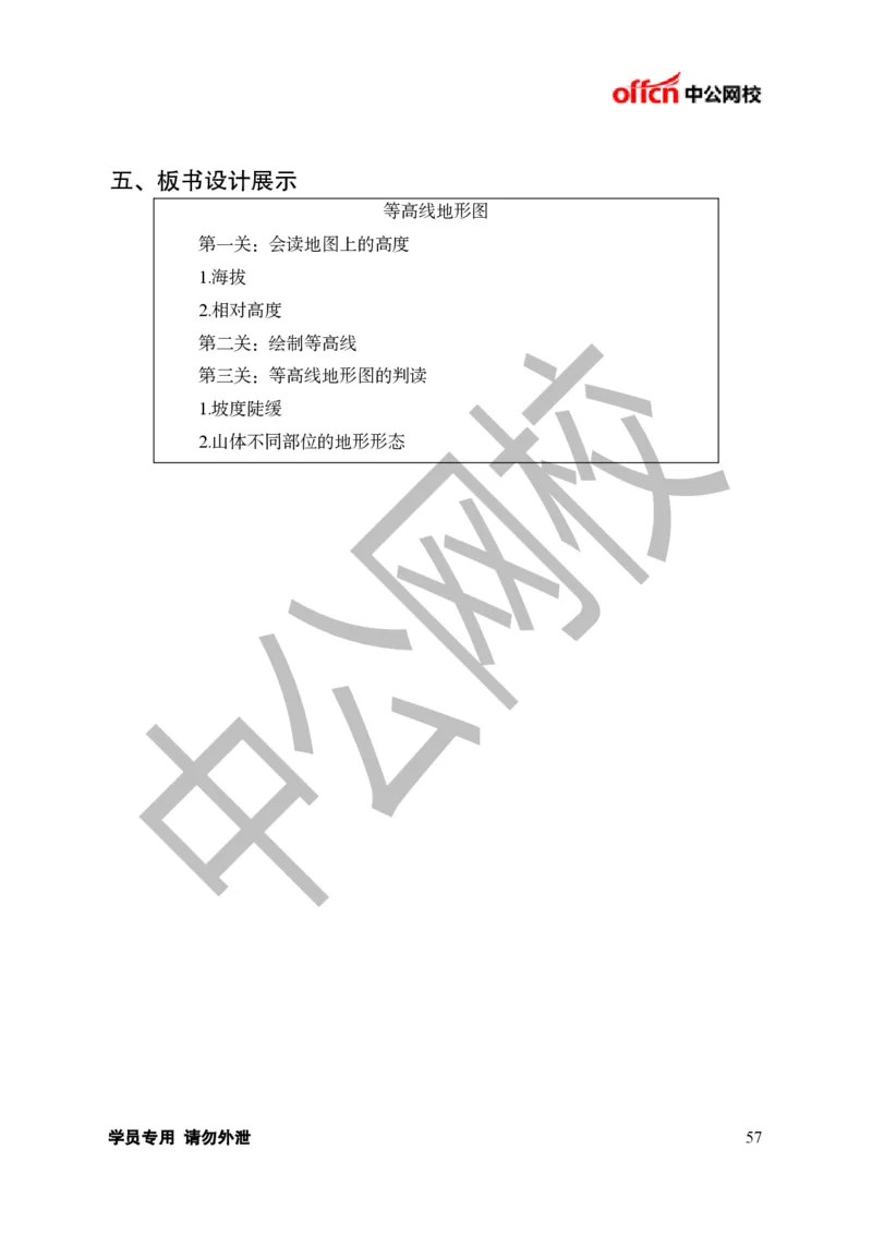 题本梳理-初中地理_教资初高中_教资面试2025教资面试备考资料合集_教资面试资料合集_3、教资面试资料包大全_36教资面试题本梳理_初中