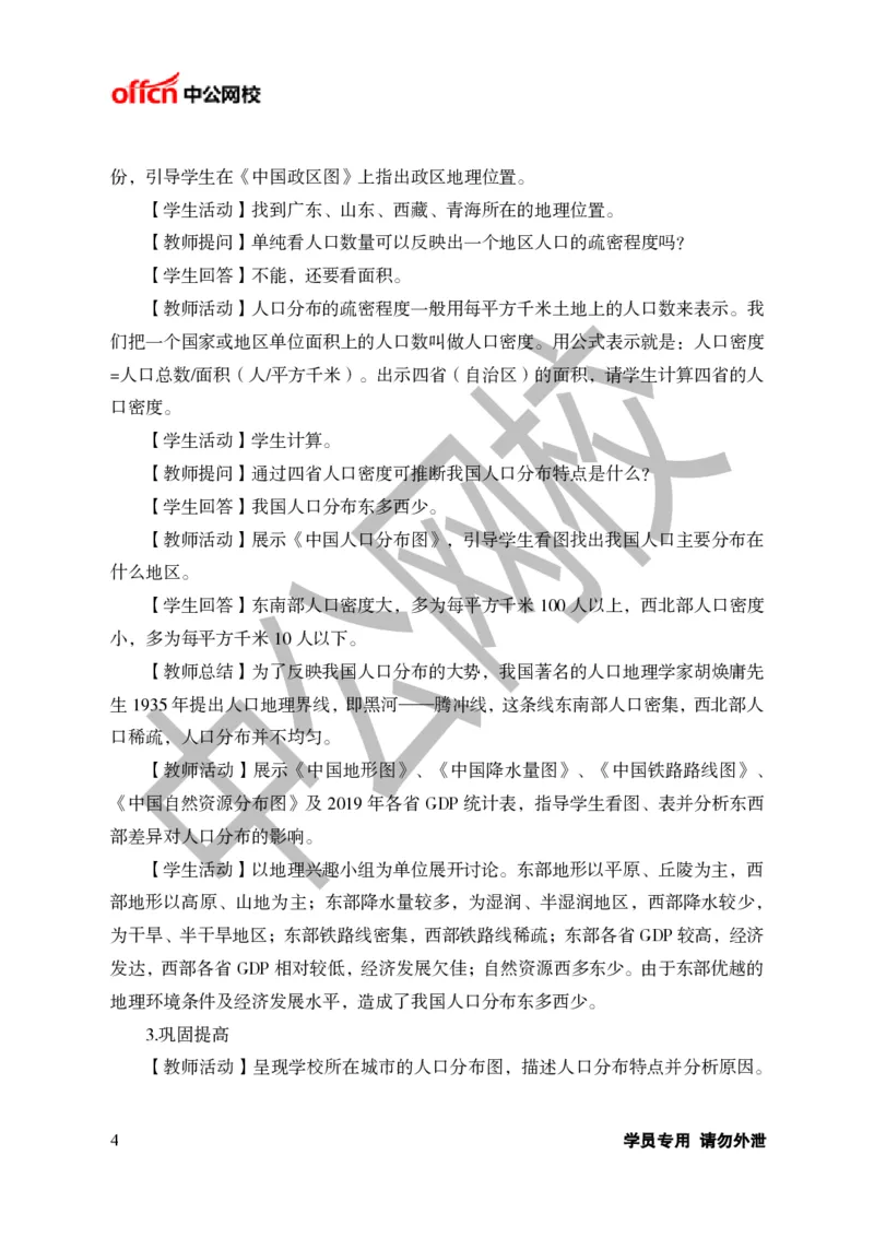 题本梳理-初中地理_教资初高中_教资面试2025教资面试备考资料合集_教资面试资料合集_3、教资面试资料包大全_36教资面试题本梳理_初中