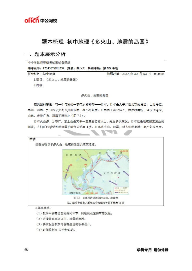 题本梳理-初中地理_教资初高中_教资面试2025教资面试备考资料合集_教资面试资料合集_3、教资面试资料包大全_36教资面试题本梳理_初中